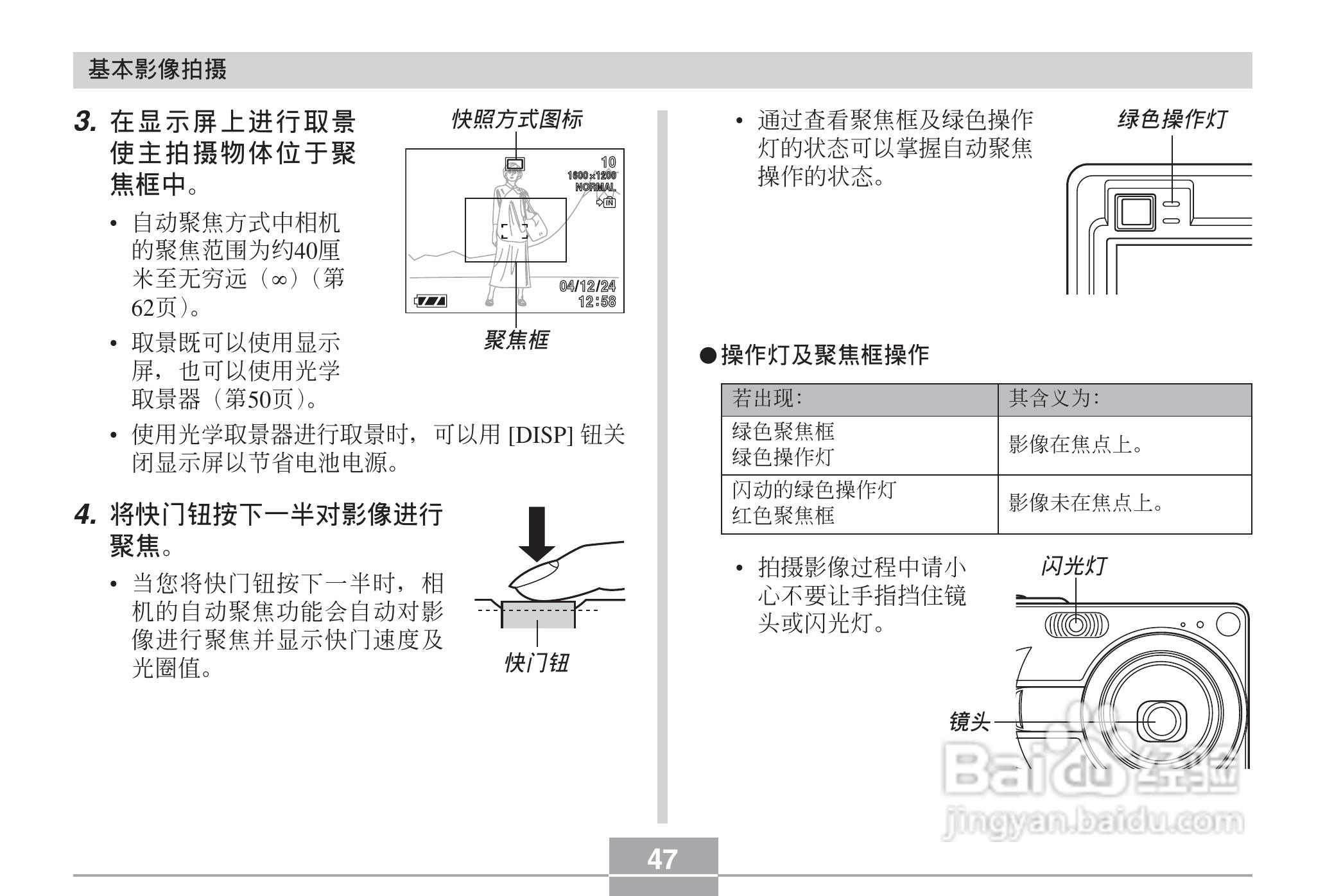 CASIO EX-Z40数码相机用户说明书:[5]