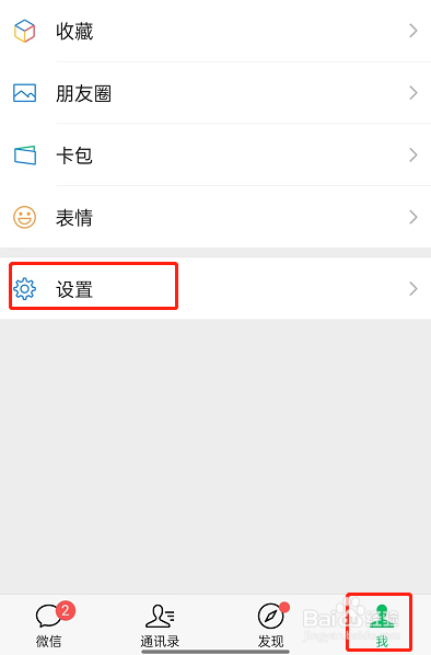 微信直播入口怎么关闭?