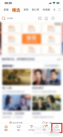 腾讯视频如何开启播放器护眼模式