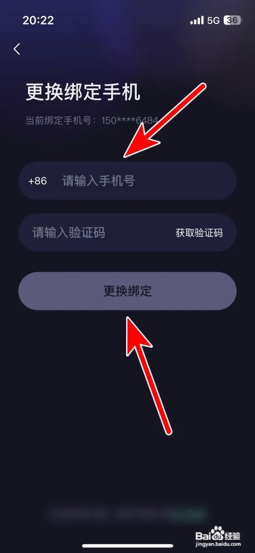 捞月狗怎么更换绑定的手机号