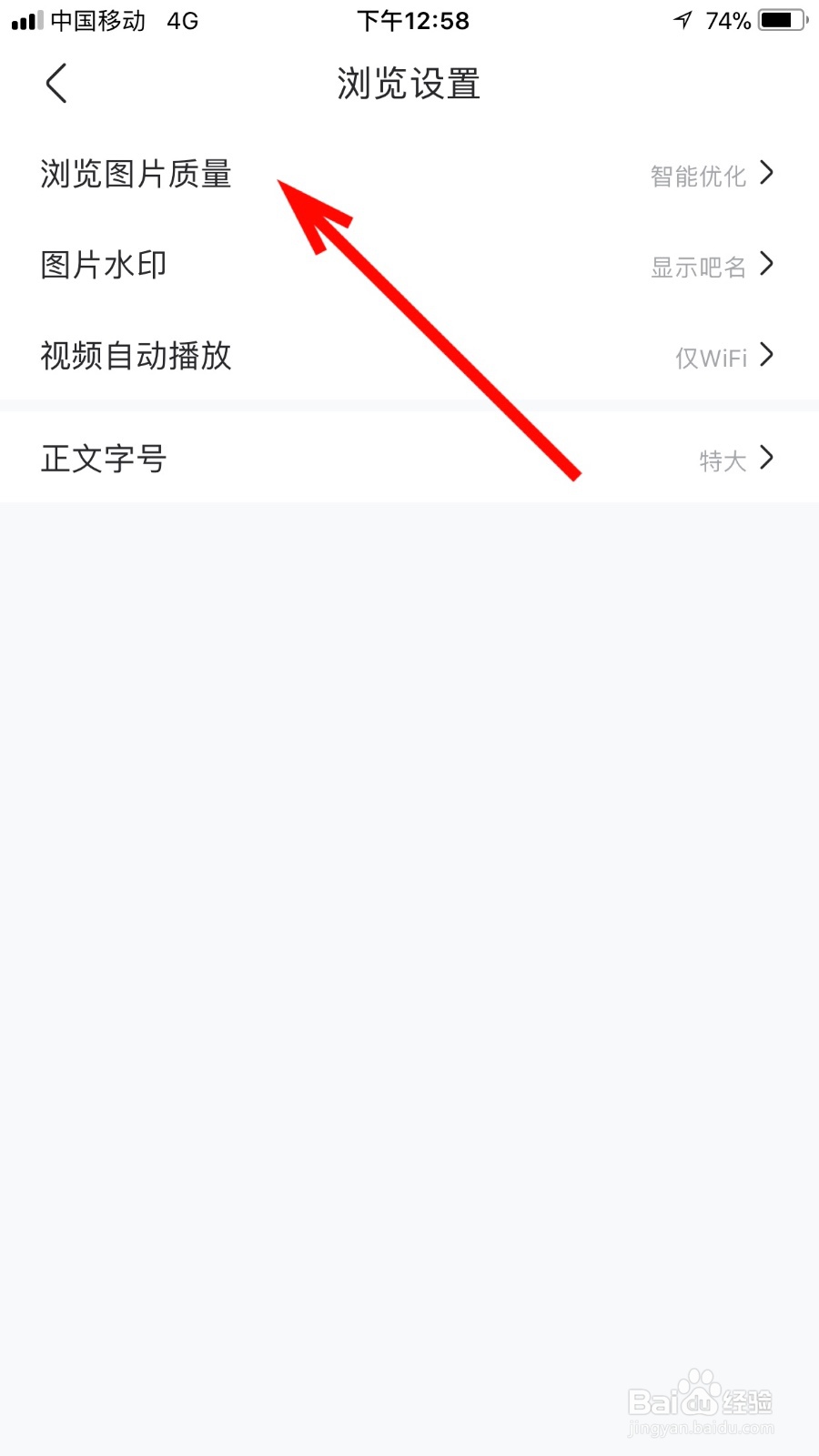 我们如何设置百度贴吧图片质量为高质量