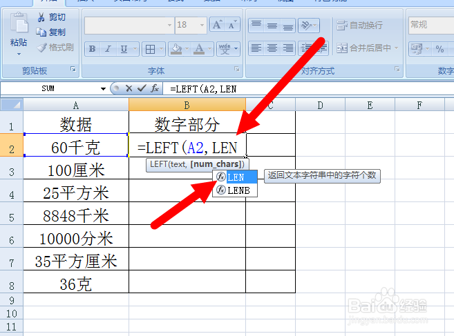 如何提取带单位数据中的数字部分