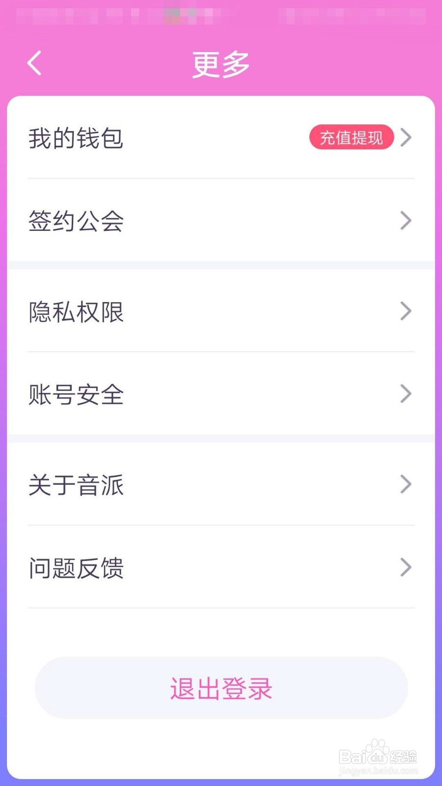 音派App如何设置仅好友可见你所在的房间