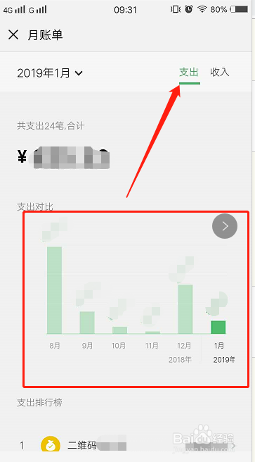微信7.0.0版本怎么查看账单