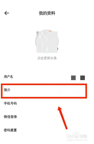 学小易怎么设置个人简介？