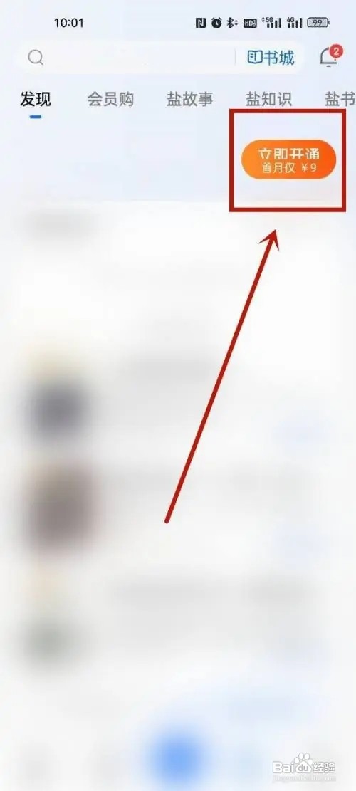 知乎如何开通会员