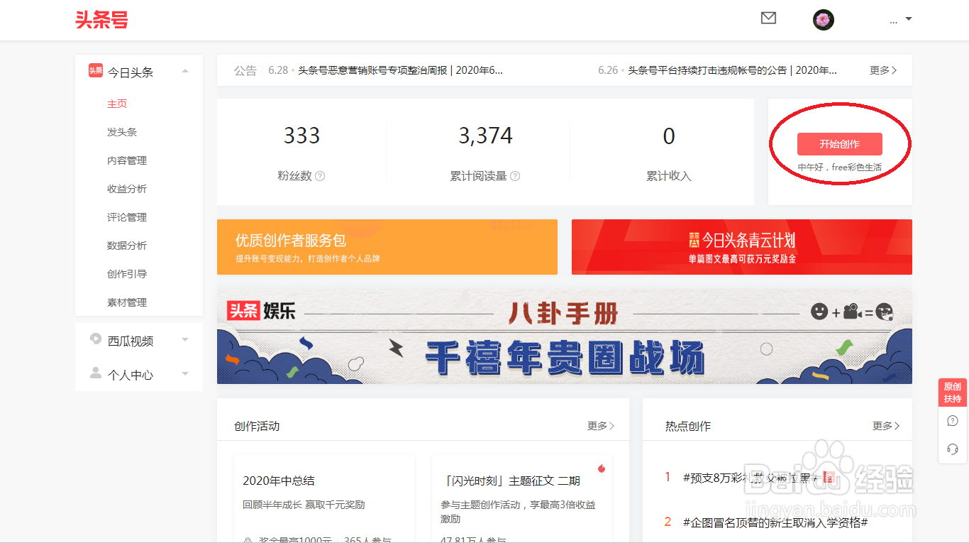 怎么用电脑在头条号上发微头条