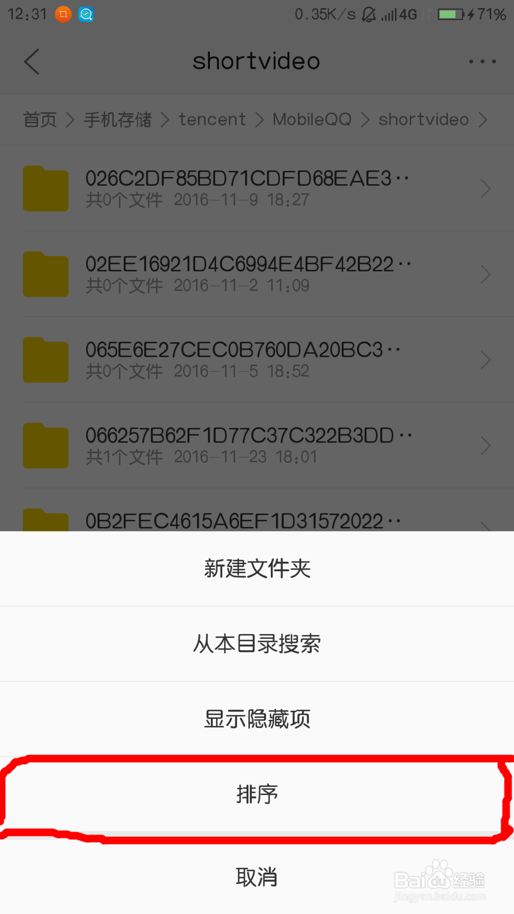 如何在文件管理中找到新版QQ的小视频