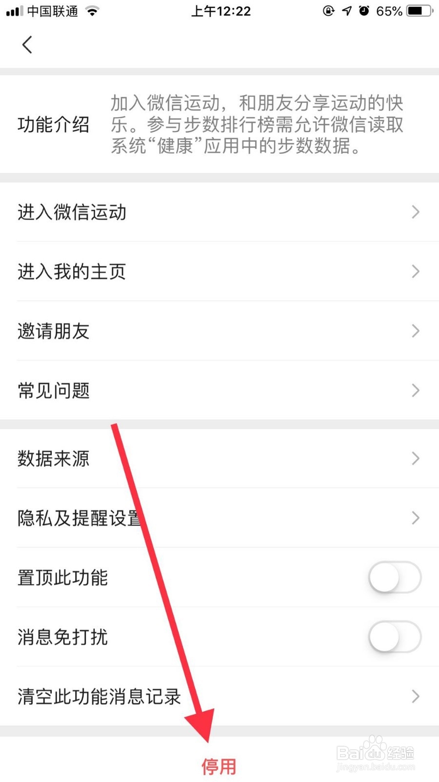 微信如何关闭微信运动