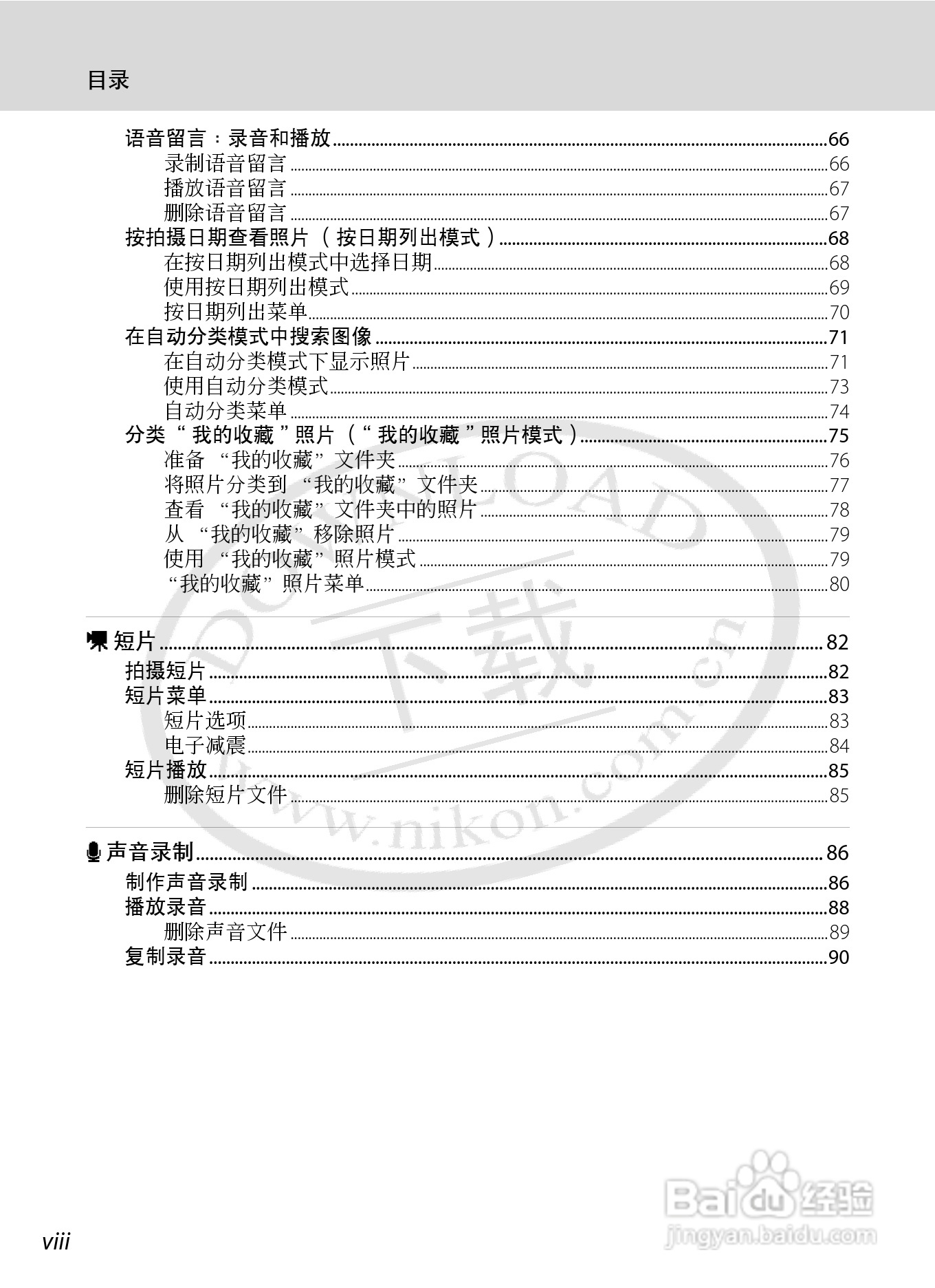 NIKON 数码相机COOLLPIX S230用户手册:[1]