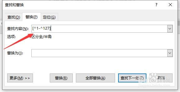 Word2016怎样批量删除所有英文及英文标点？
