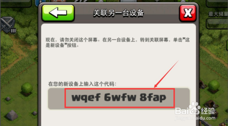部落冲突ios转到华为