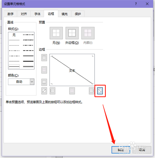 表格中的斜线怎么弄