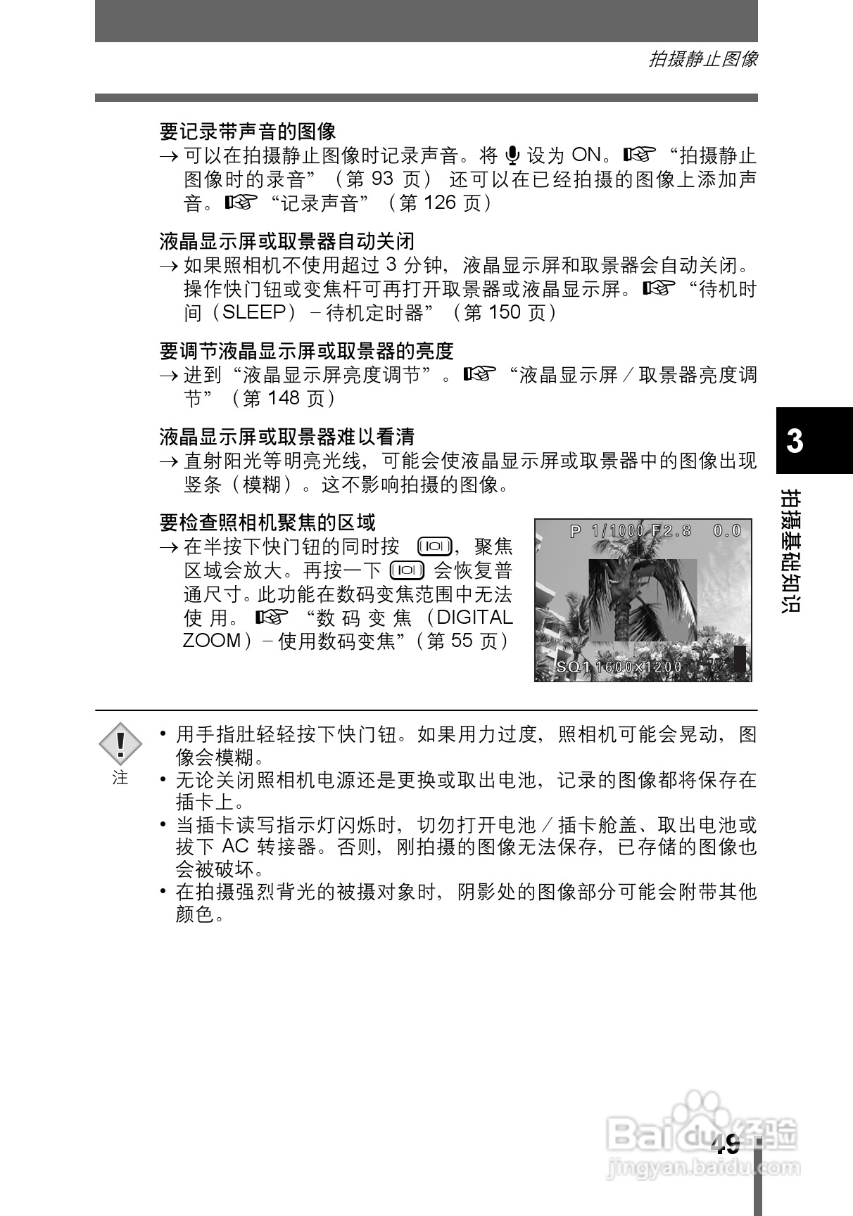 OLYMPUS CAMEDIA数码照相机C-760使用说明书:[5]