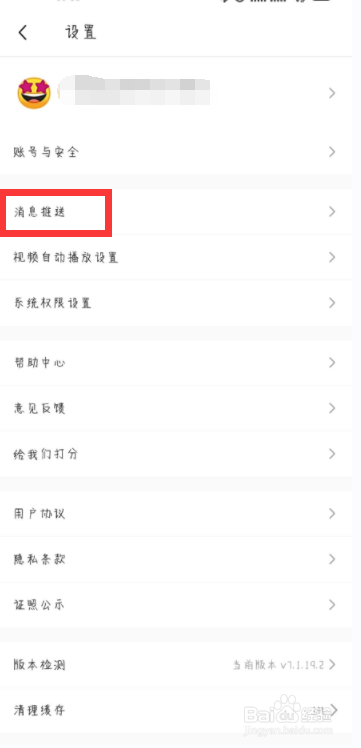 豆果美食怎么开启新的粉丝通知