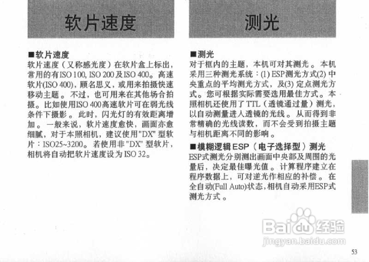 OLYMPUS IS-200照相机使用说明书:[6]