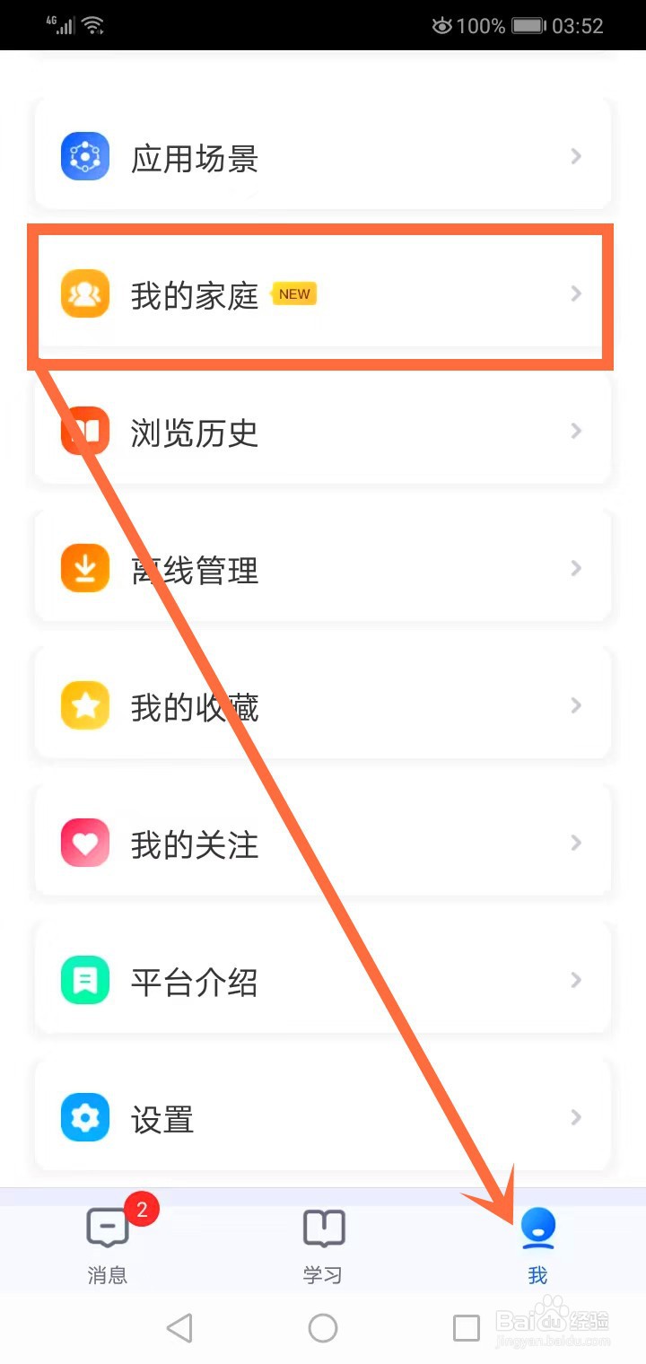 智慧中小学如何登录2个学生