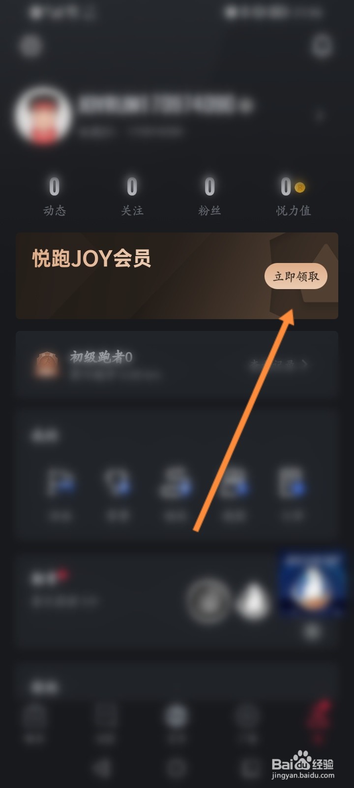 悦跑圈怎么开通会员