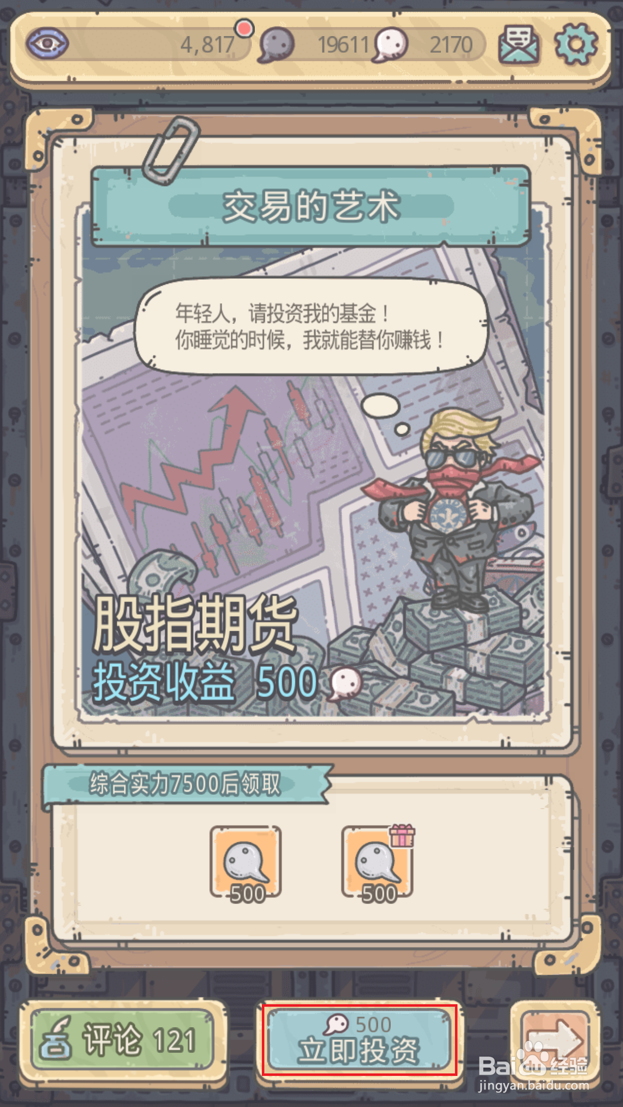 最强蜗牛如何通过投资赚白蝌蚪