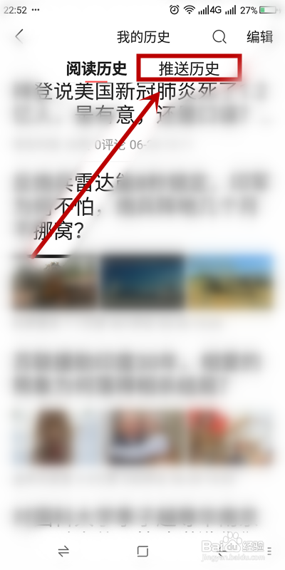 如何查看在《今日头条》阅读过的推送文章?