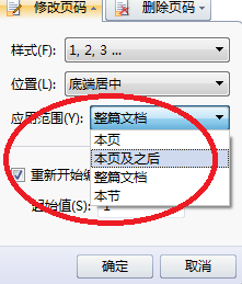 WPS如何插入页码