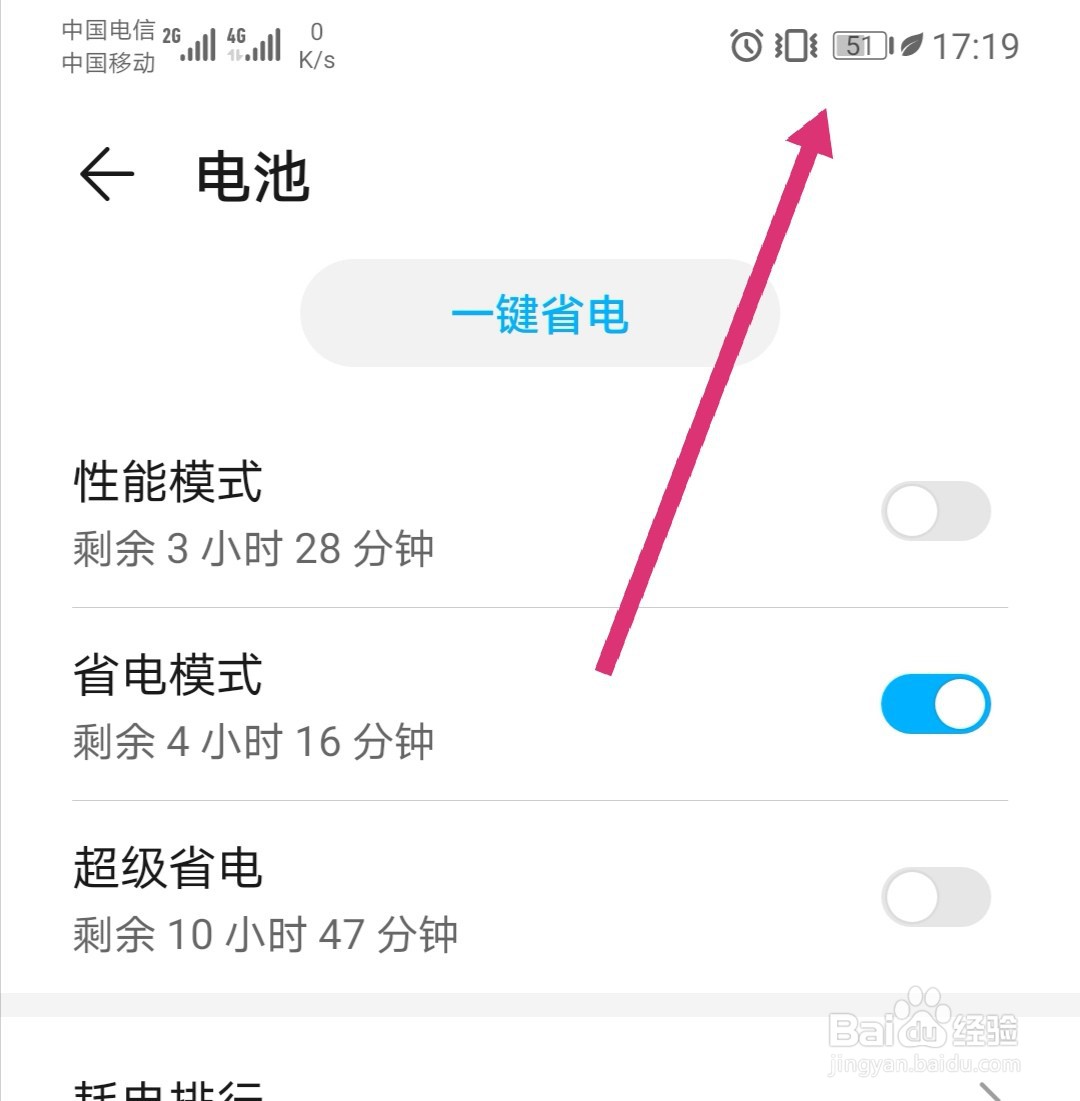 华为手机怎么显示电量百分比