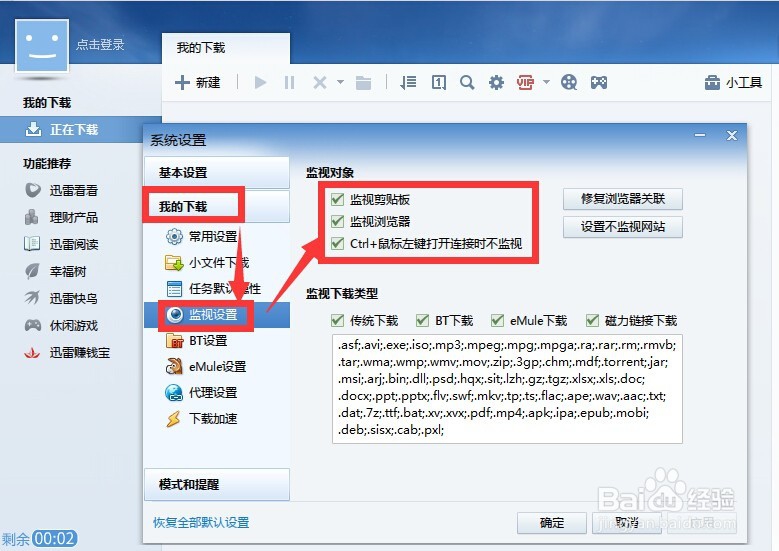 怎么使用迅雷支持浏览器下载