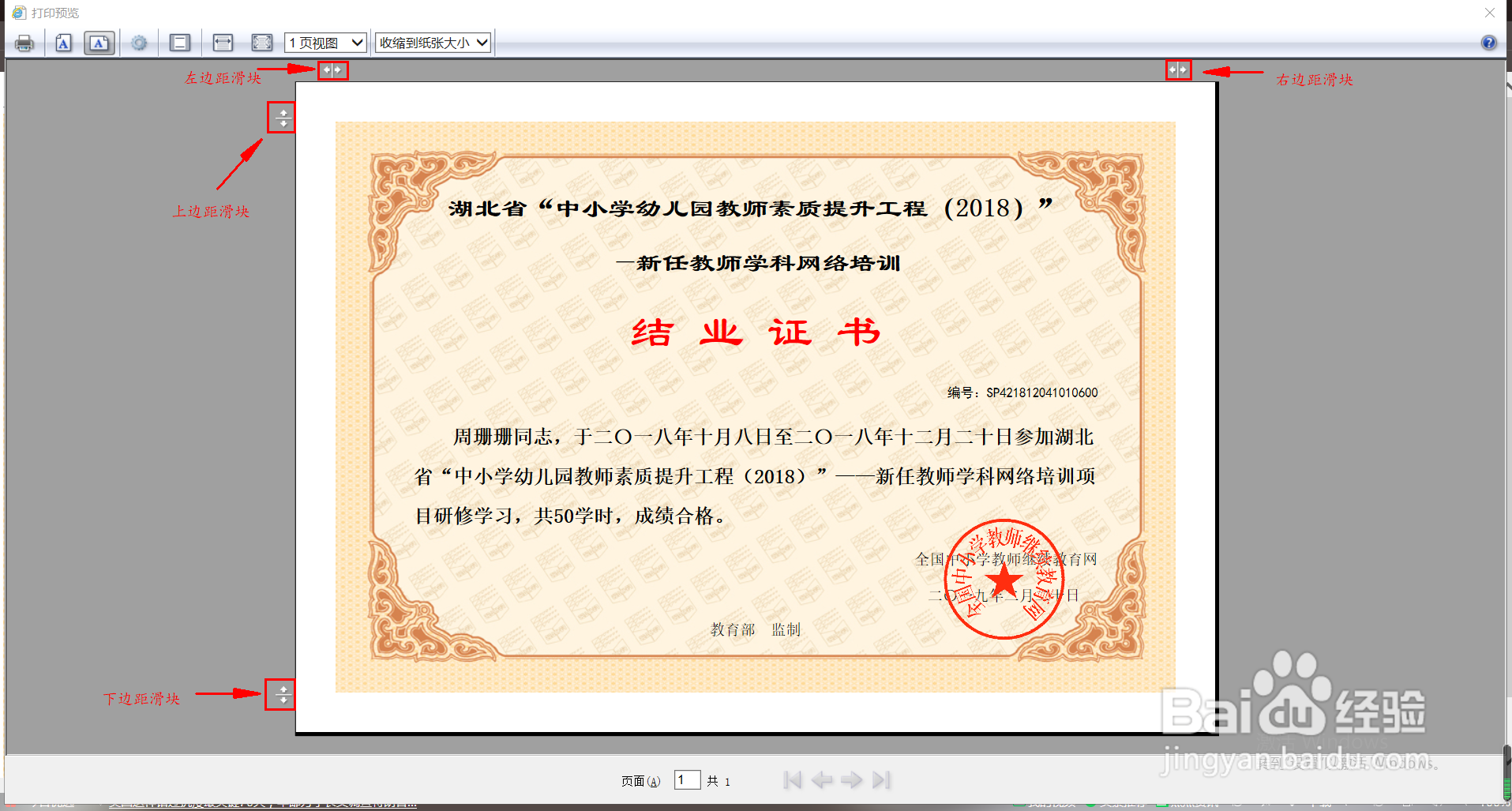 浏览器网页打印证书时证书文字不居中解决办法