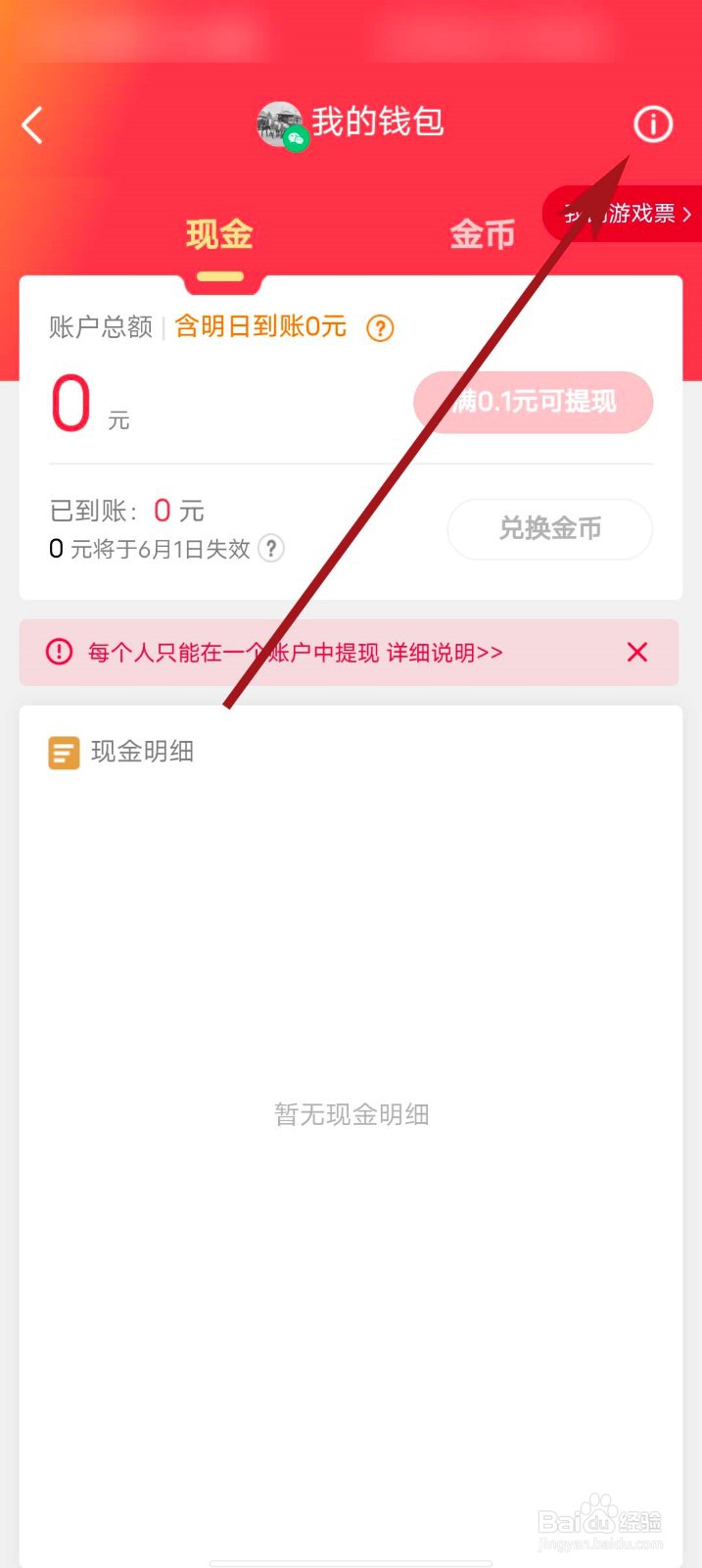 微视app怎么查看提现教程