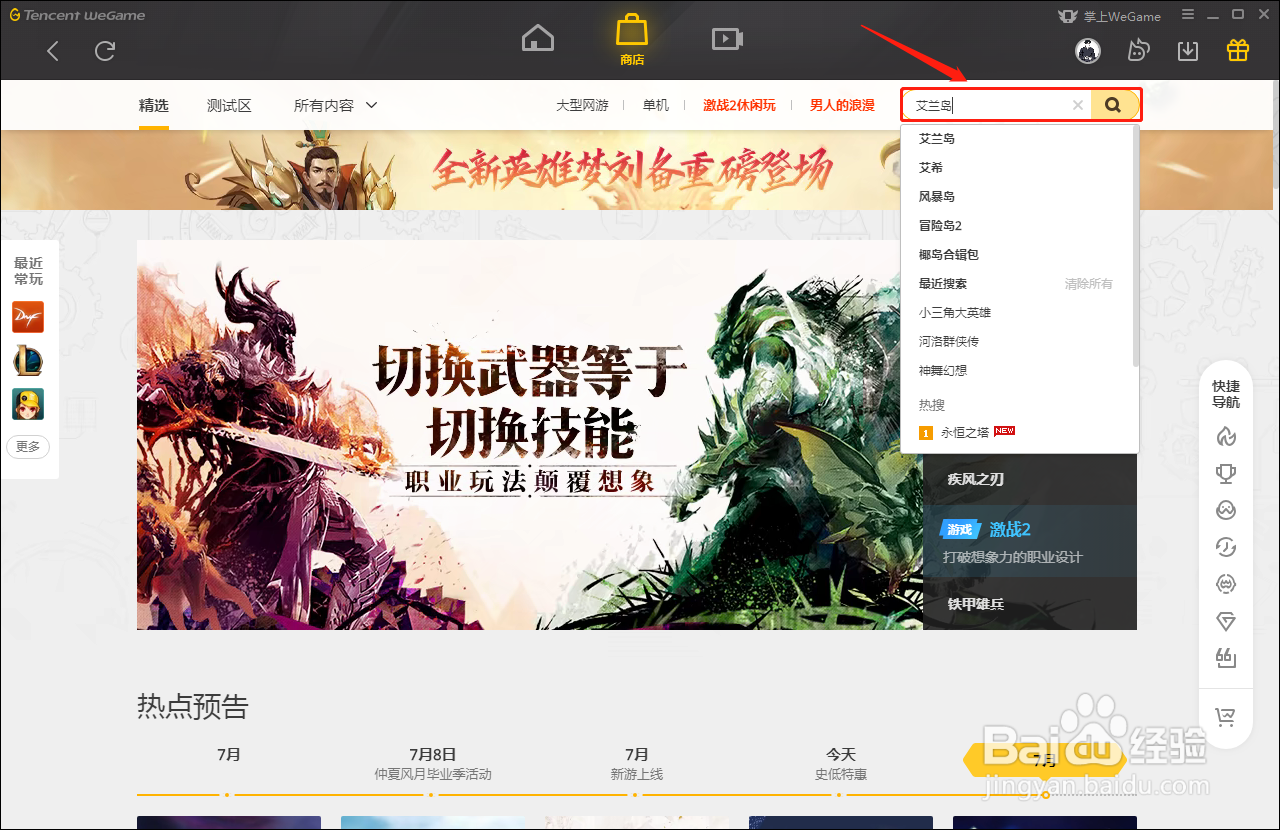 怎么在WEGAME上快速下载艾兰岛
