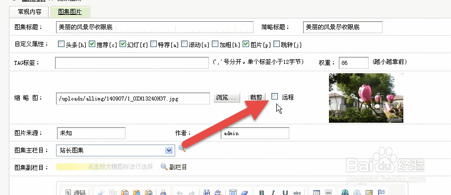 织梦DEDECMS系统主页篇之幻灯flash图片显示