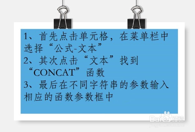WPS文本类函数讲解：CONCAT