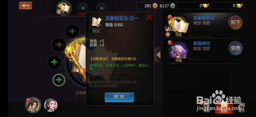 剑侠世界怎么装备秘籍