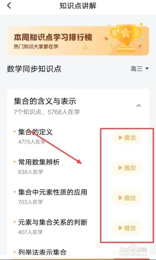 小猿口算怎么播放数学同步知识点