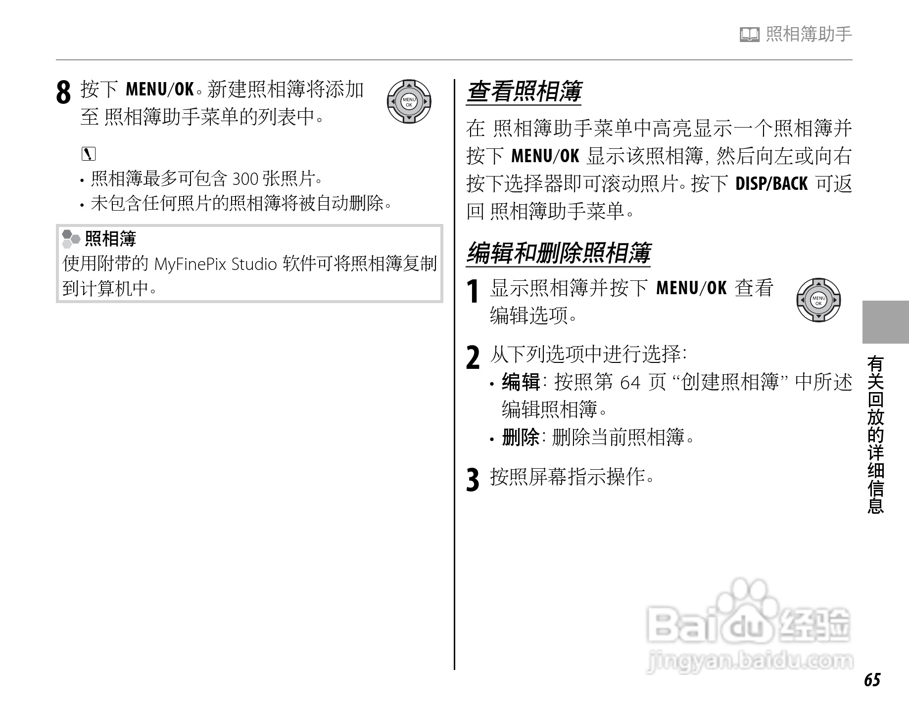 富士FinePix HS33EXR数码相机使用说明书:[8]