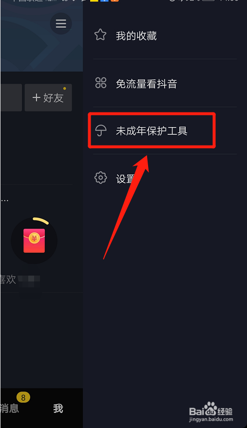 抖音短极速版如何关闭儿童/青少年模式？