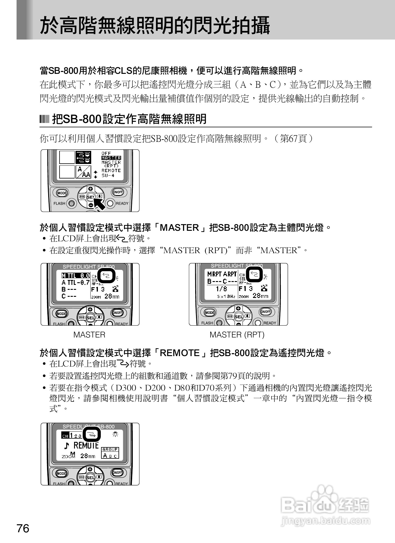Nikon SB800自动对焦闪光灯使用说明书:[9]
