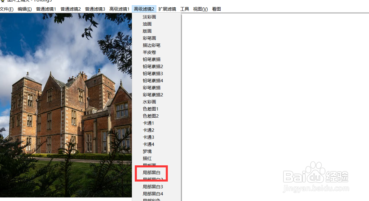 如何使用图片王精灵将图片做成黑白画效果?