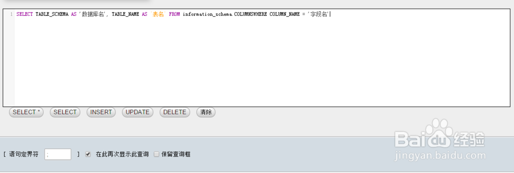 根据字段查询在数据库哪张数据表？