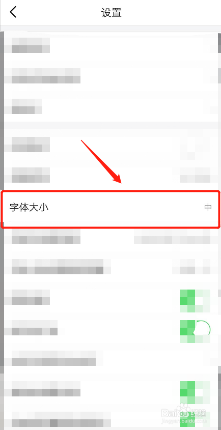 如何修改今日头条字体大小