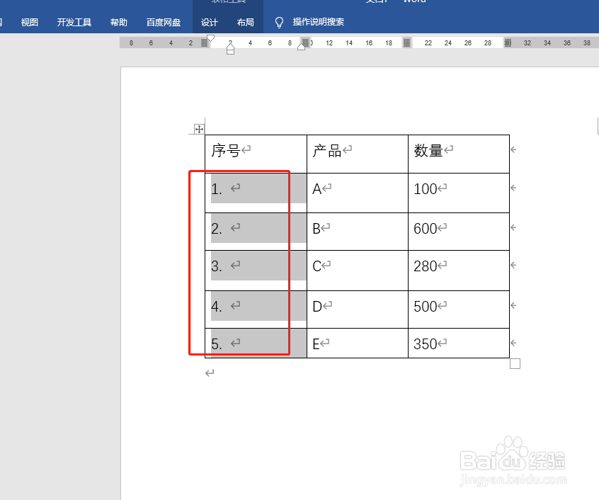 word表格自动编序号的方法