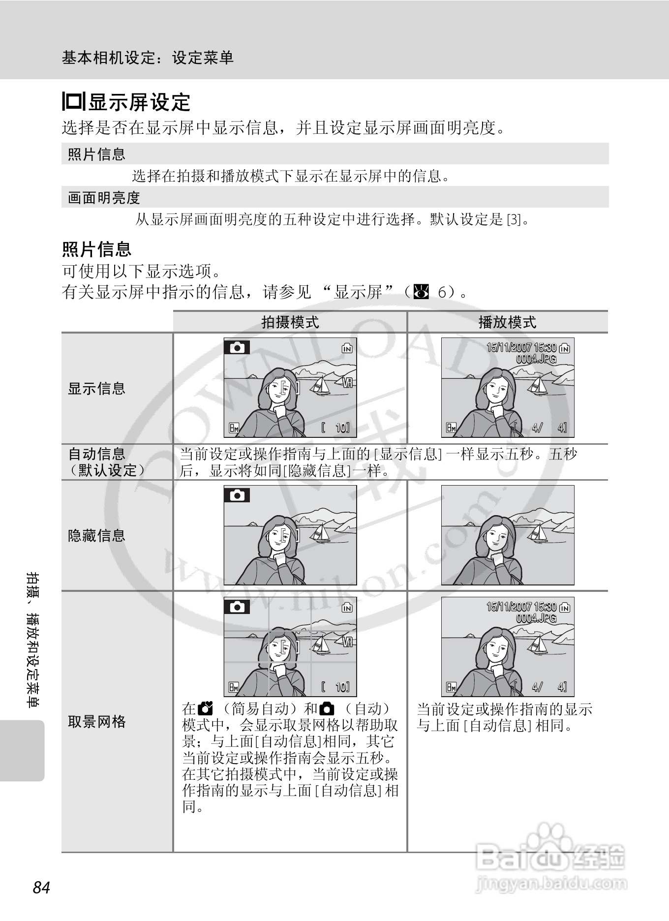 Nikon COOLPIX L15数码相机用户手册:[10]