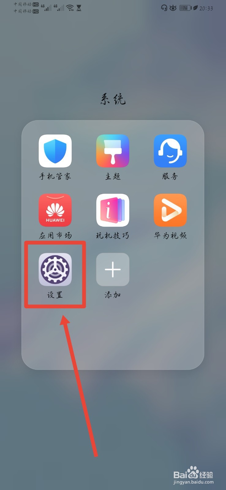 华为手机上QQ多开设置