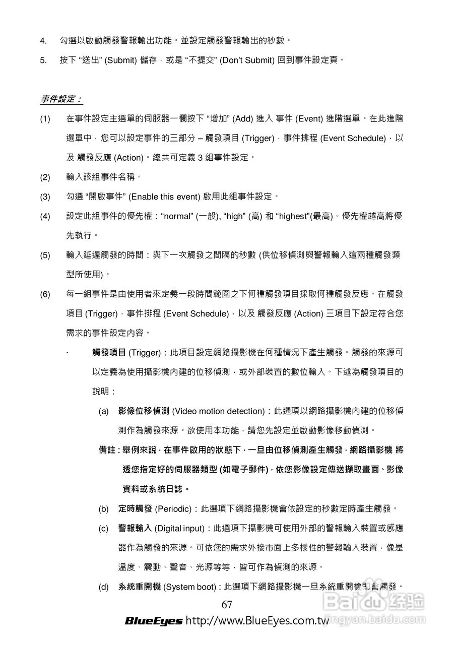 BE-1212M H.264 百万网路摄影机中文操作手册:[7]