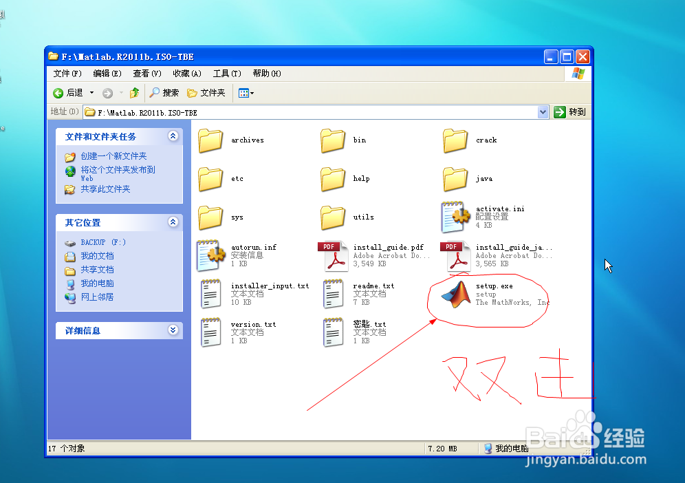 Matlab.R2011b.ISO-TBE安装教程