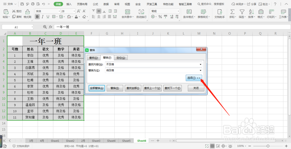 EXCEL里如何快速查找与替换