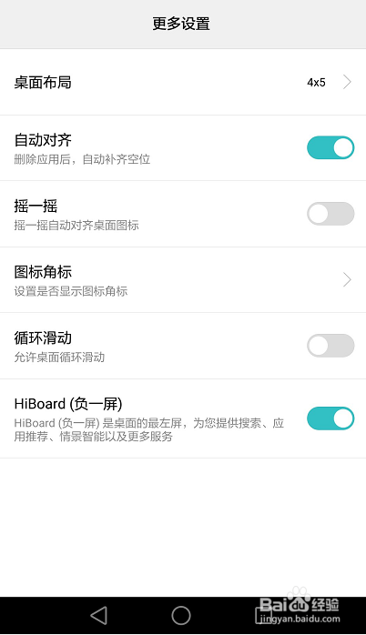 华为手机怎么设置图标