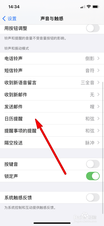 苹果手机怎么关闭日历提醒声音