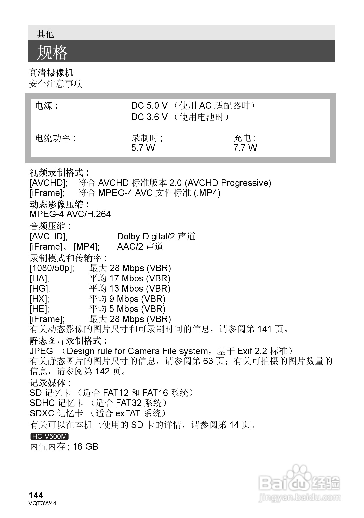 松下HC-V500MGK数码摄像机使用说明书:[15]
