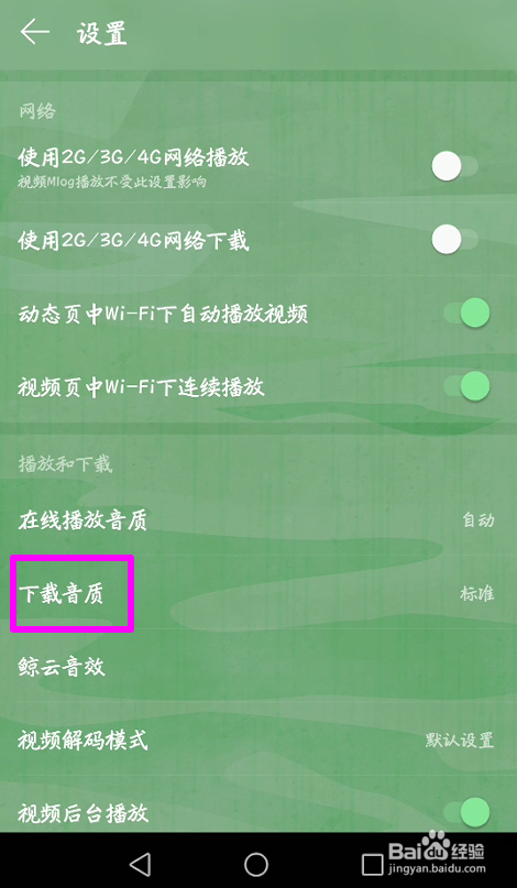 手机端网易云音乐下载音乐的音质怎么设置